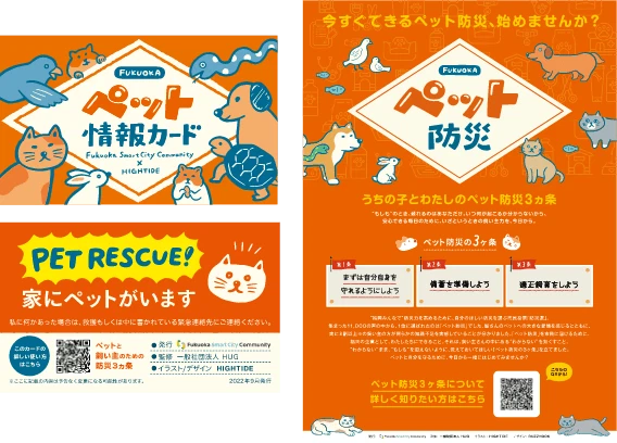 デザイン集団ハイタイドがデザインしたペット情報カード