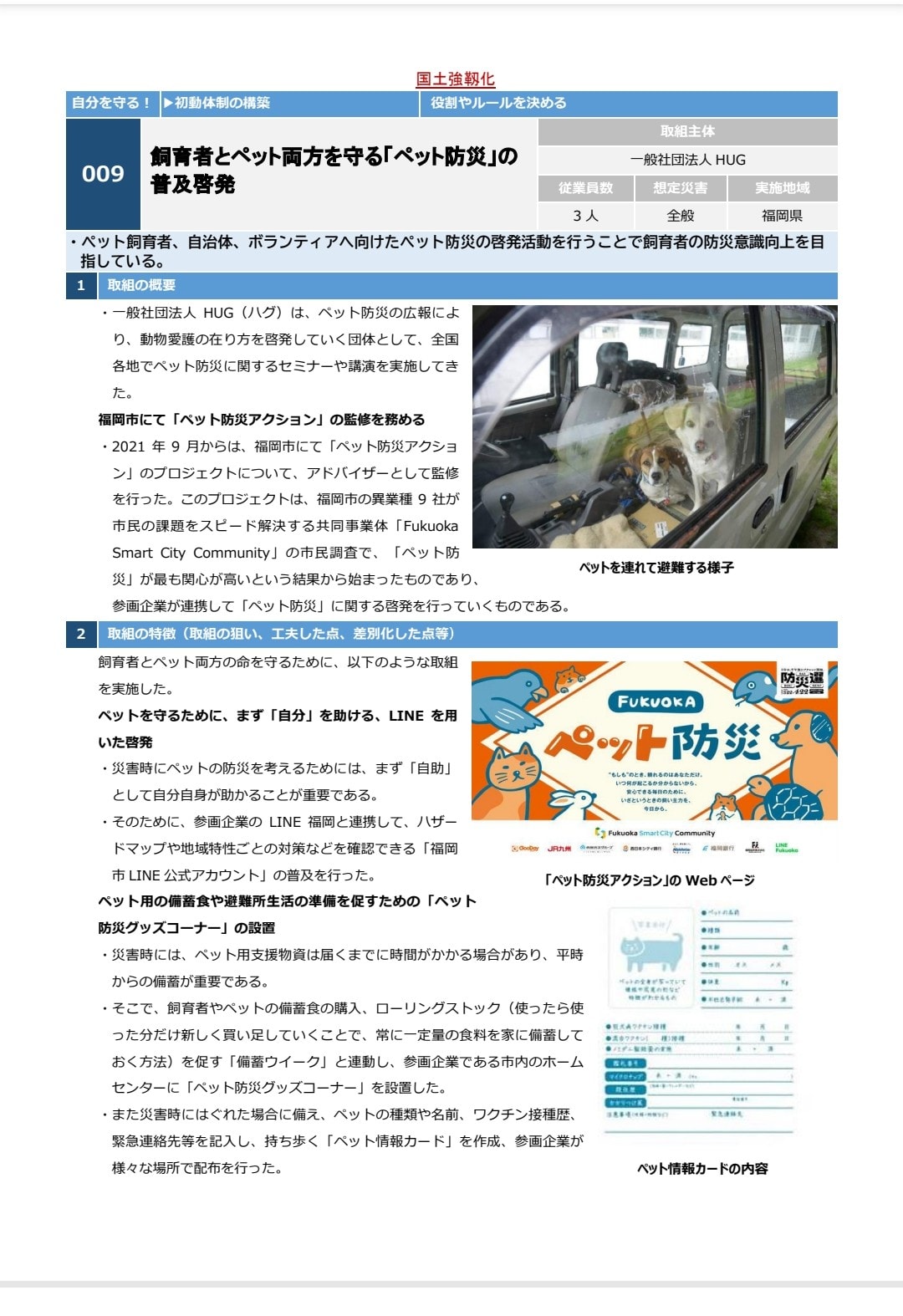 国土強靭化民間の取り組み事例集ペット防災掲載ページ