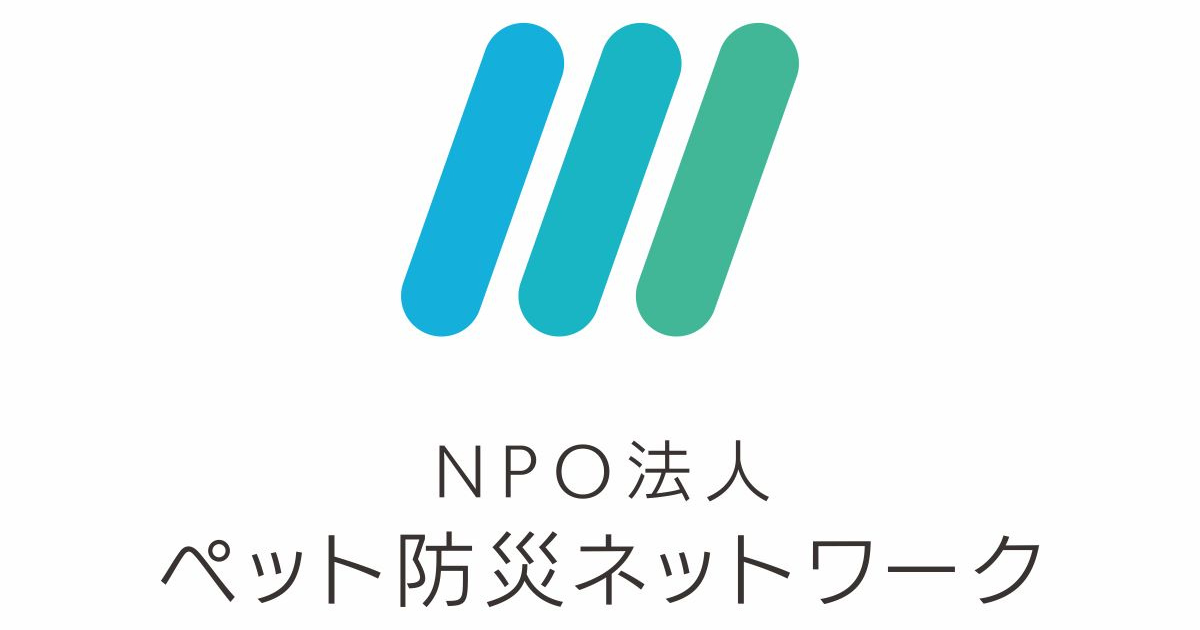 ペット防災ガイド – NPO法人ペット防災ネットワーク