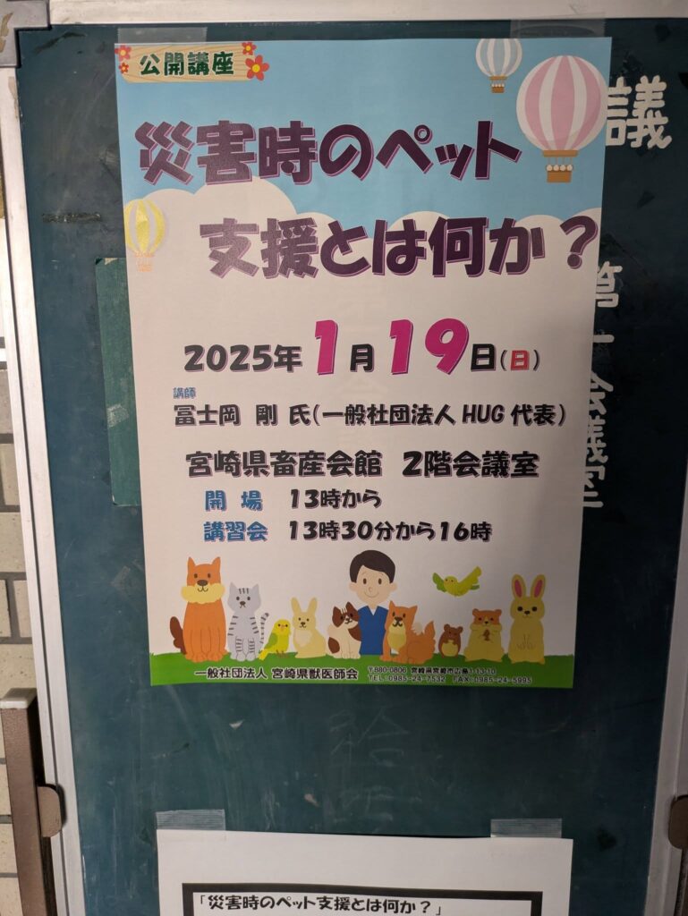 宮崎県獣医師会ペット防災セミナーチラシ
