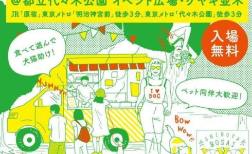 渋谷区BOUSAIフェスチラシ