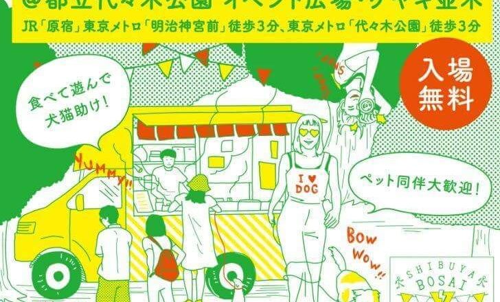 渋谷区BOUSAIフェスチラシ