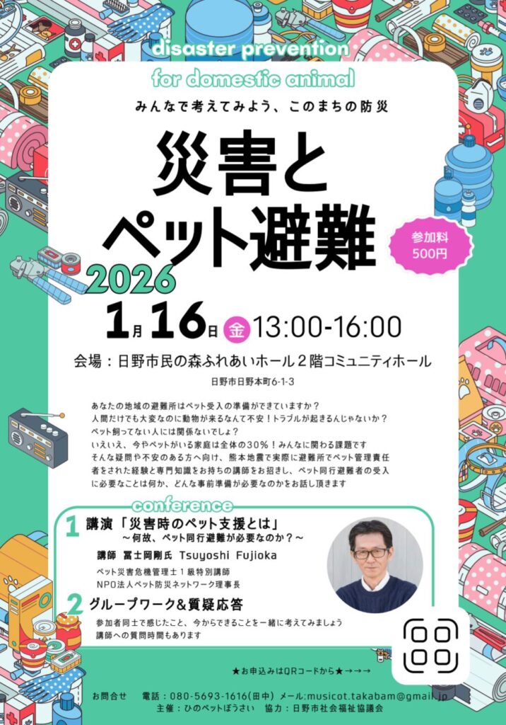 日野市ペット防災セミナーチラシ