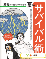 災害から愛犬を守る雑誌いぬのきもち