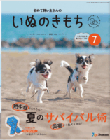 雑誌いぬのきもち表紙
