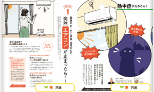 災害や熱中症から愛犬を守る