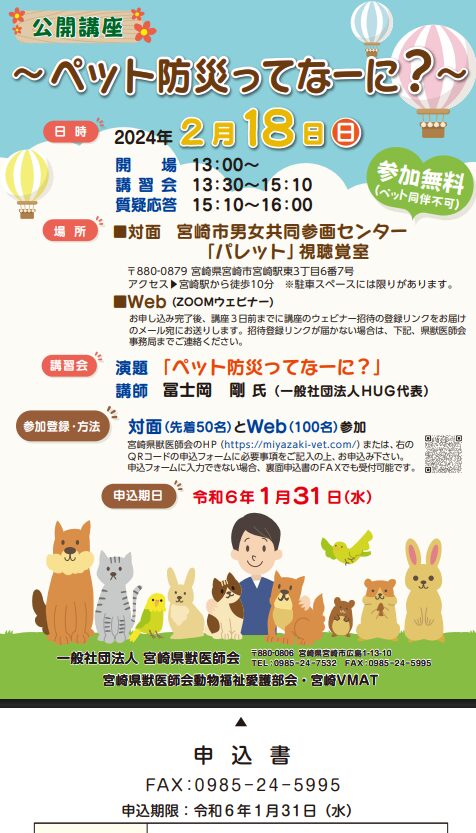 宮崎県獣医師会主催ペット防災セミナーチラシ